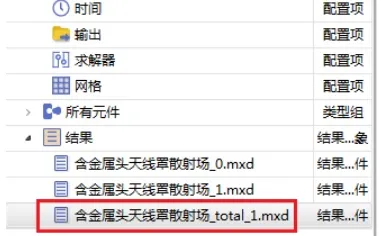 32含金属头天线罩差值场.png